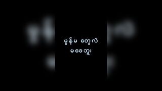 မွန်မလေး